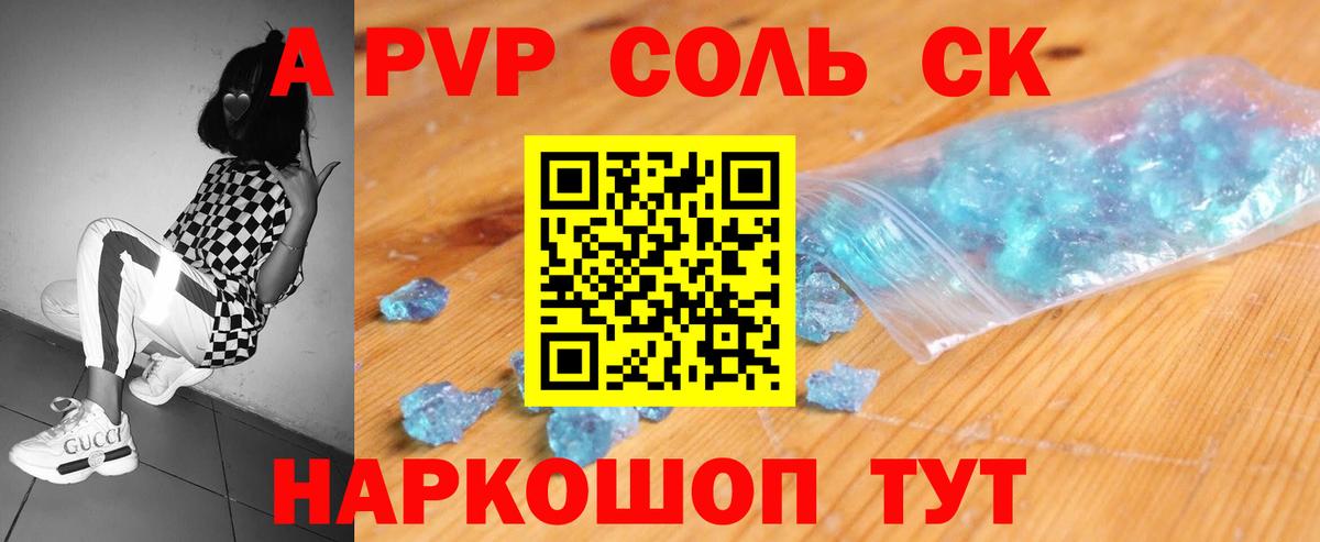 А ПВП Соль  Вход с VPN  Усть-Джегута  APVP СК  Альфа ПВП  A-PVP Соль 