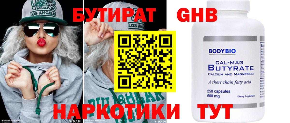 Усть-Джегута  Бутират оксибутират  БУТИРАТ  Вход с VPN 