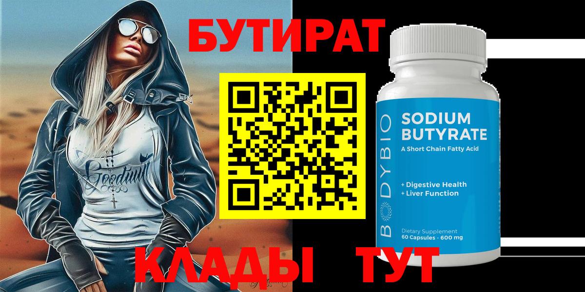 Бутират бутик Усть-Джегута