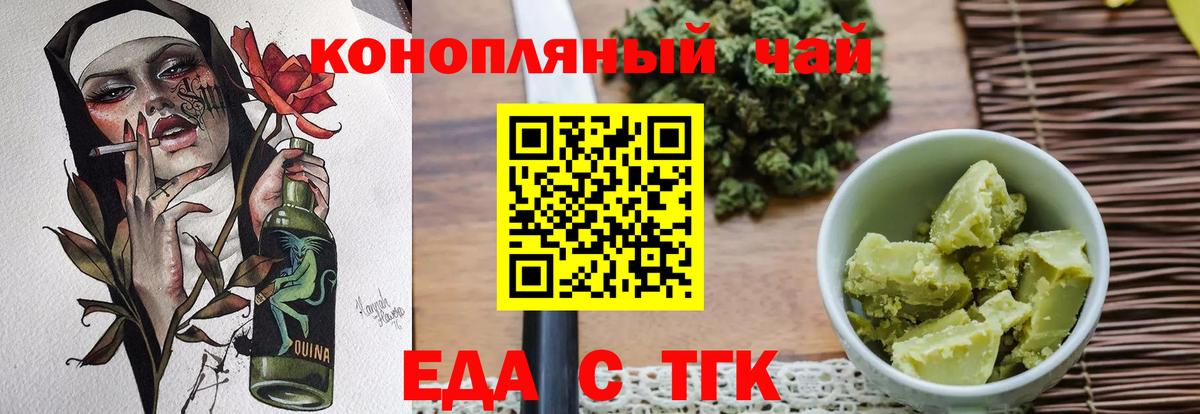 Еда ТГК марихуана  Вход с VPN  Усть-Джегута 