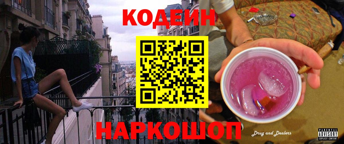 Кодеин напиток Lean (лин)  Codein напиток Lean (лин)  Усть-Джегута  Вход с VPN 